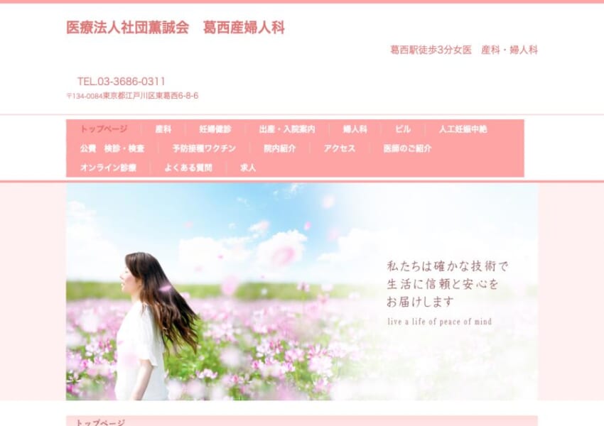 葛西駅から徒歩3分！江戸川区でも人気のレディースクリニック「葛西産婦人科」