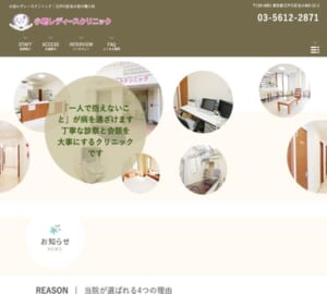 患者さんの気持ちに寄り添った診療を目指す「小岩レディースクリニック」