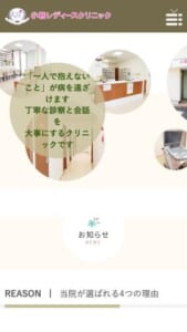 患者さんの気持ちに寄り添った診療を目指す「小岩レディースクリニック」