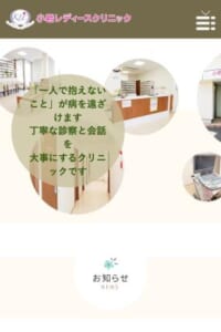患者さんの気持ちに寄り添った診療を目指す「小岩レディースクリニック」