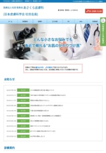 肌悩みだけでなくピル処方も可能な「あさくら皮膚科」