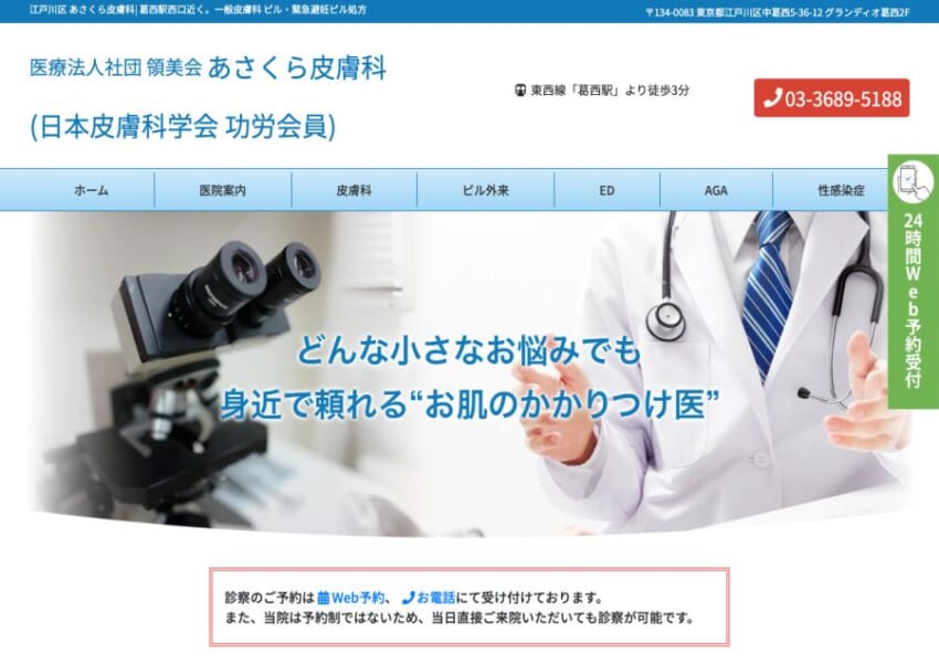 肌悩みだけでなくピル処方も可能な「あさくら皮膚科」