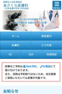肌悩みだけでなくピル処方も可能な「あさくら皮膚科」