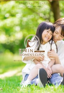 親切丁寧な対応で安心できると口コミで評判の「きりんウィメンズクリニック葛西」
