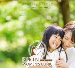 親切丁寧な対応で安心できると口コミで評判の「きりんウィメンズクリニック葛西」
